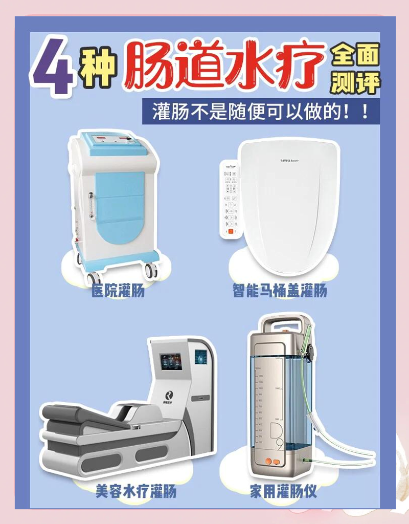 肠道水疗仪：从临床辅助到家庭健康管理的产业观察