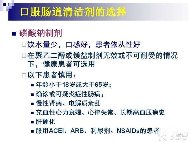肠道清洗制剂